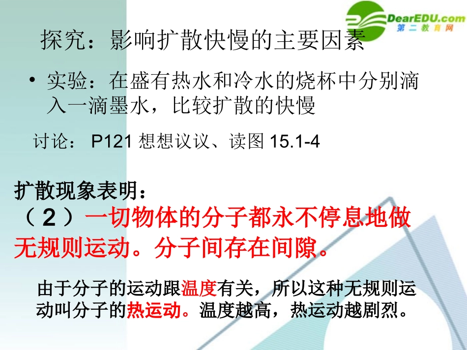 高中物理-1.3-分子的热运动课件-粤教版选修3-3_第3页