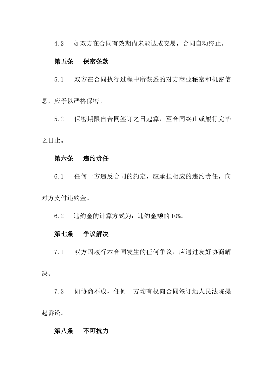 2024年个人防护口罩中介合同_第3页