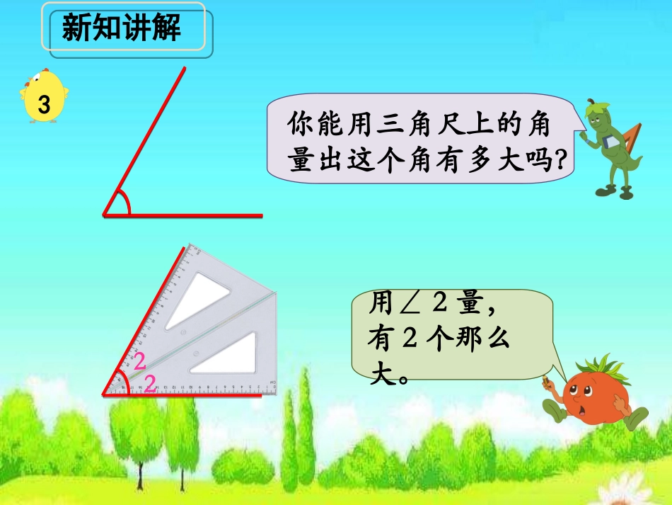 角的度量(例3)》教学课件_第3页