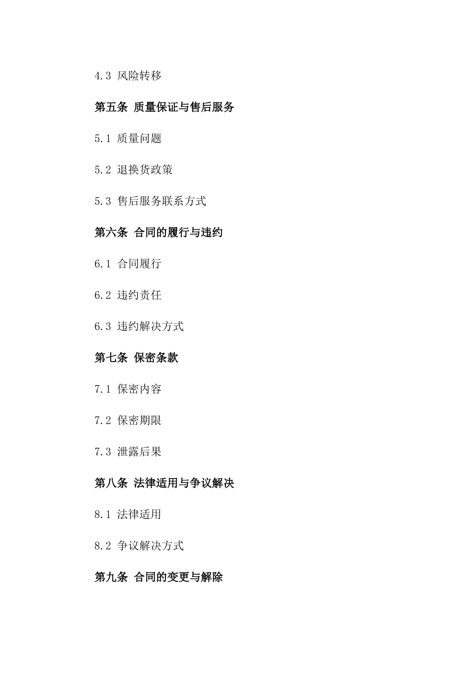 2024年个人防护口罩订购合同_第3页
