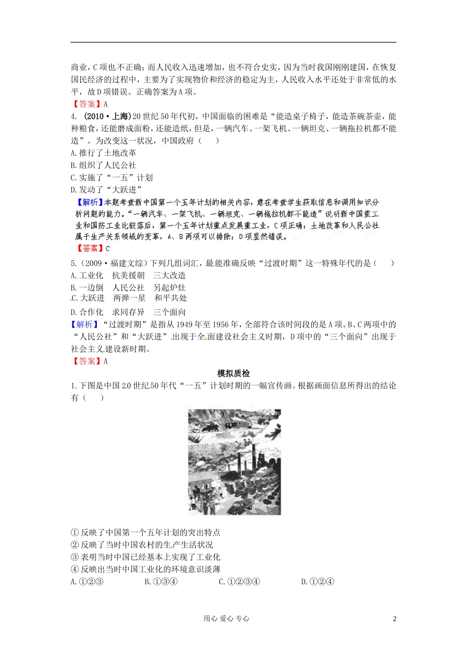【立体设计】2013高考历史-第十二单元-第1讲-经济建设的发展和曲折备选习题-新人教版_第2页