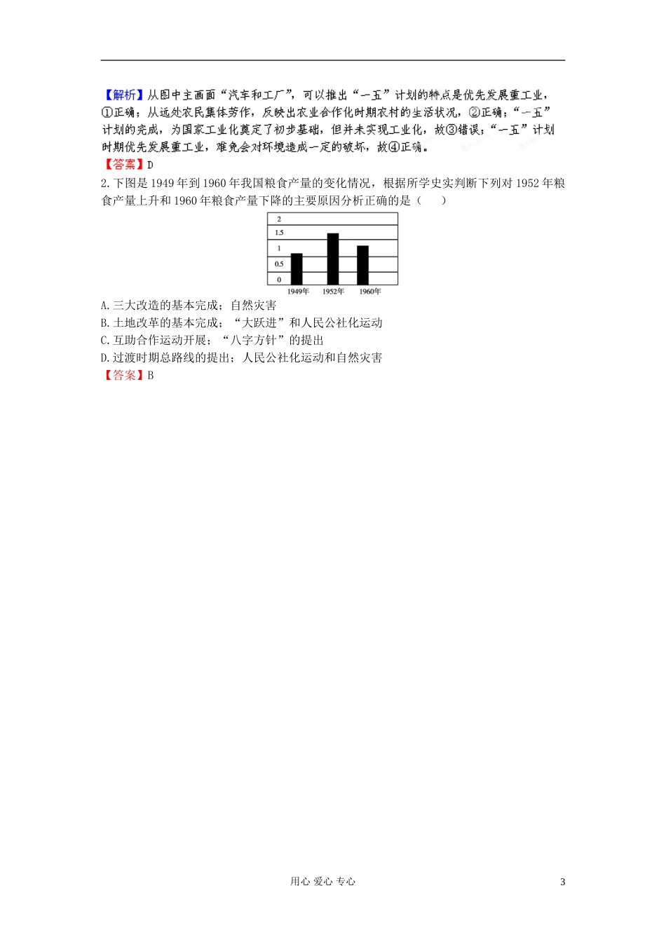 【立体设计】2013高考历史-第十二单元-第1讲-经济建设的发展和曲折备选习题-新人教版_第3页