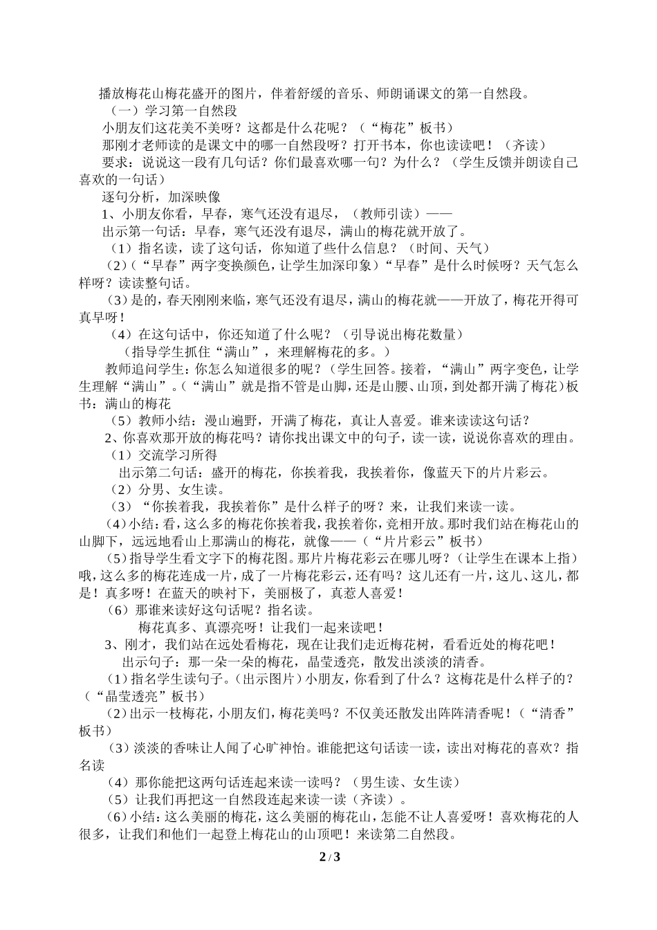 春到梅花山教案2_第2页