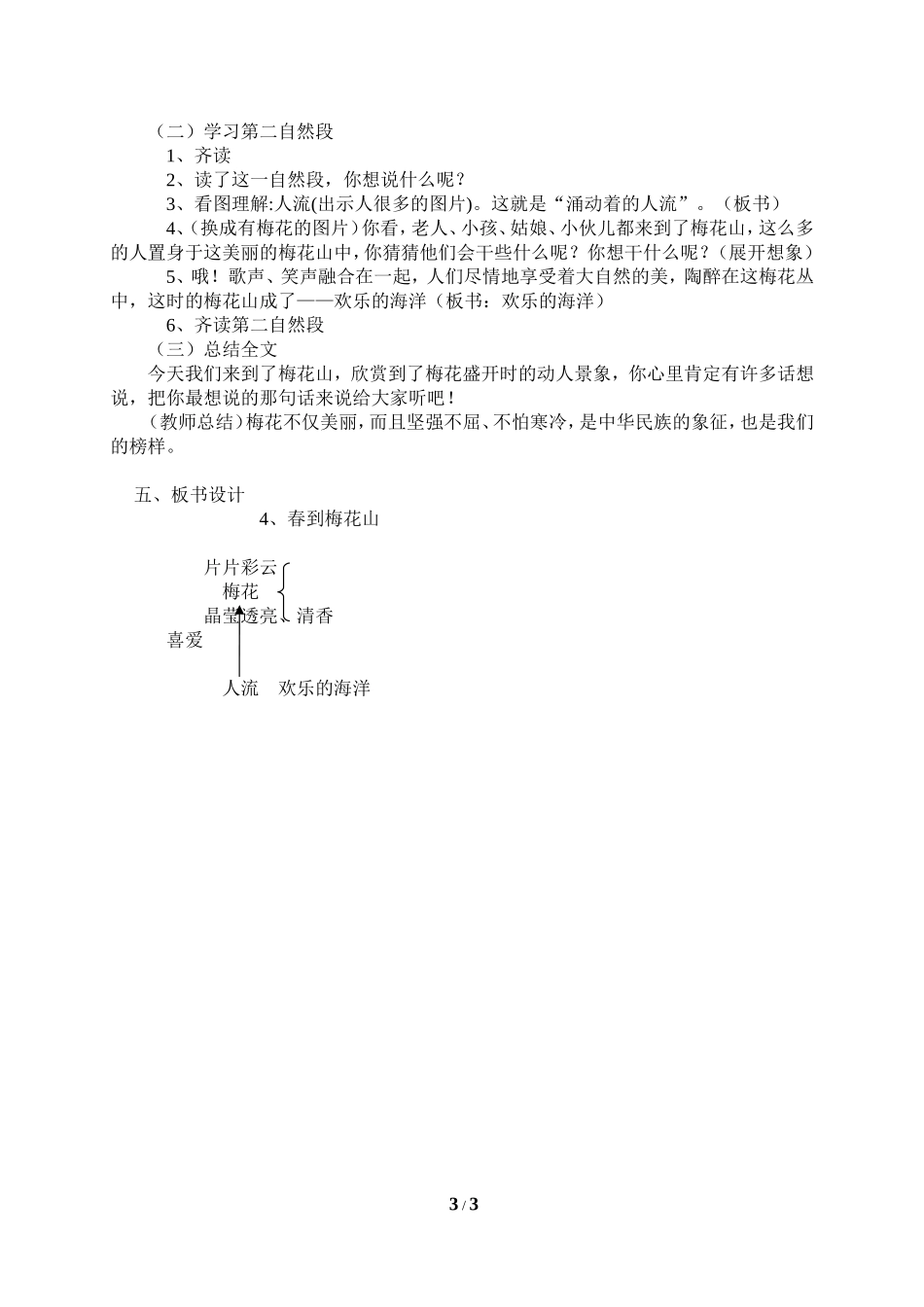 春到梅花山教案2_第3页