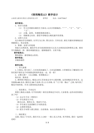 春到梅花山教案2