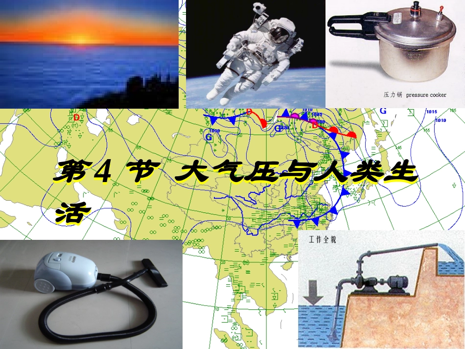 浙江省台州温岭市松门镇育英中学八年级科学上册-2.4-大气压与人类生活课件-浙教版_第1页