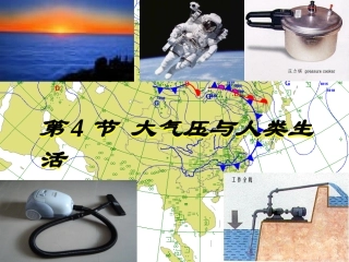 浙江省台州温岭市松门镇育英中学八年级科学上册-2.4-大气压与人类生活课件-浙教版