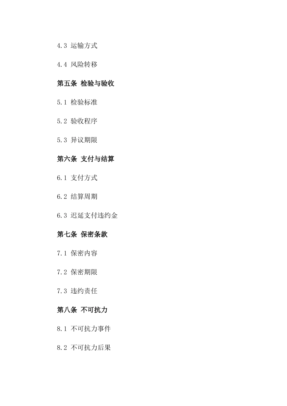 2024年个人防护用具皮革材料合同_第3页