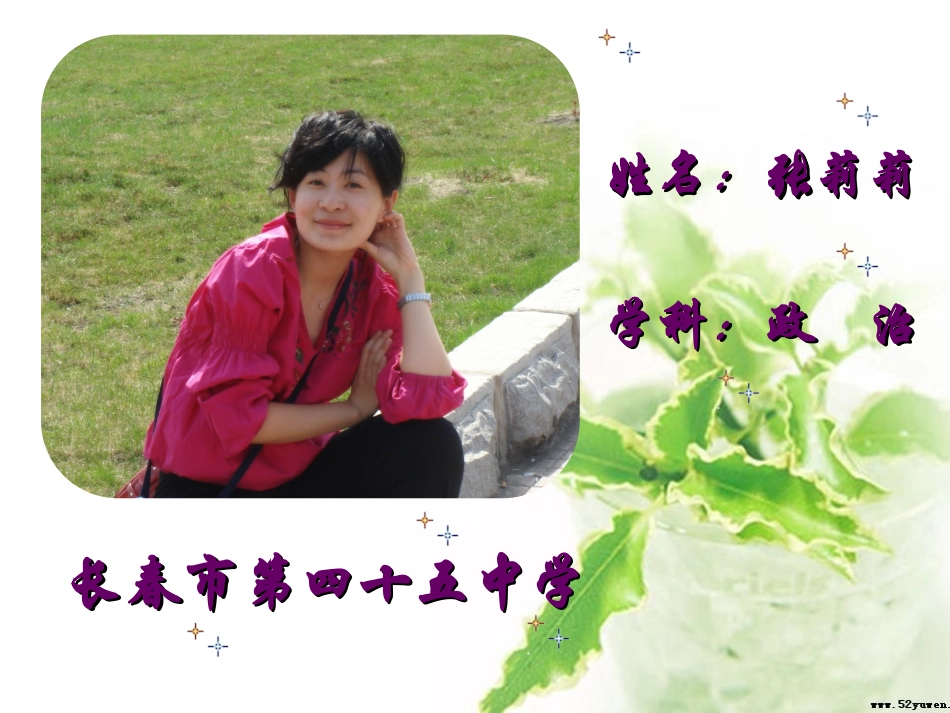 八年级政治-第一课-珍爱生命-课件-北师大版_第2页