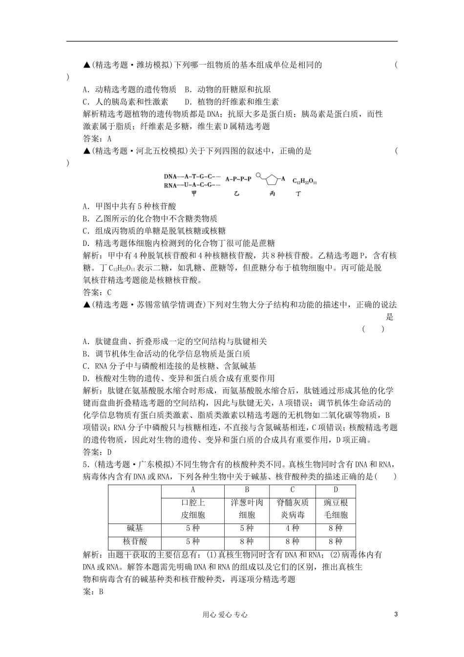 2012届高中生物-2.2《细胞中的生物大分子》同步练习-苏教版必修1_第3页