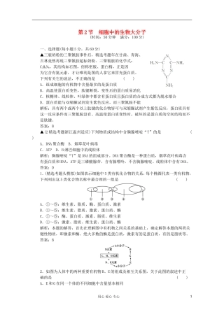 2012届高中生物-2.2《细胞中的生物大分子》同步练习-苏教版必修1