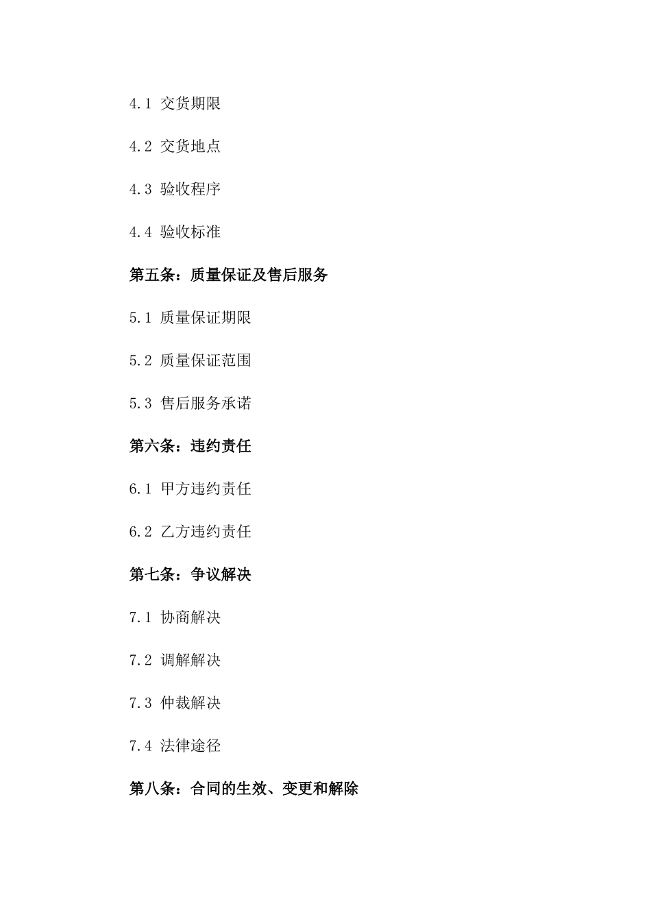 2024年个人防护装备销售合同书_第3页