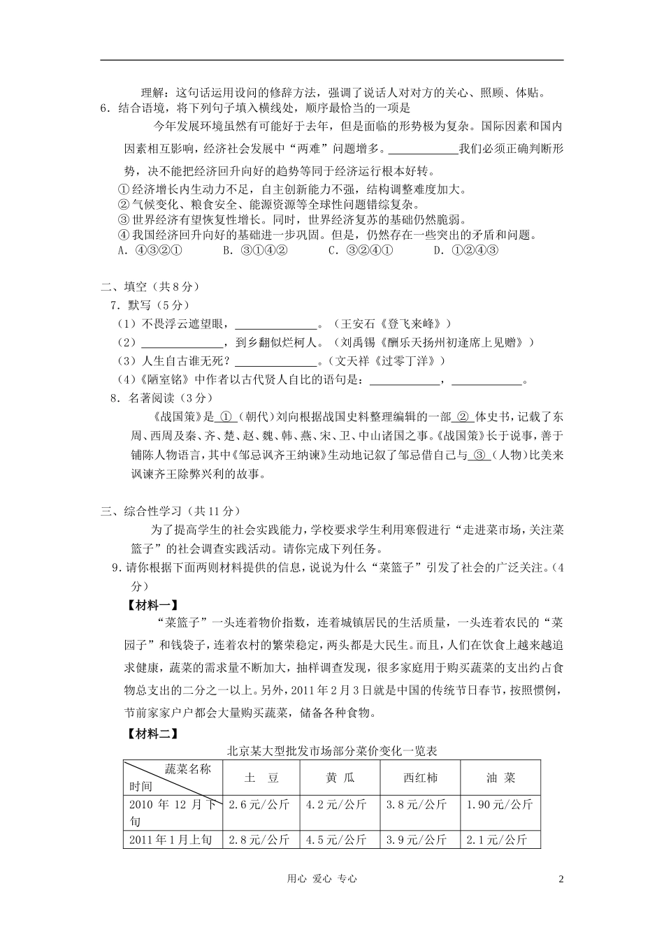 2012中考语文精粹试题15(北京专用)_第2页
