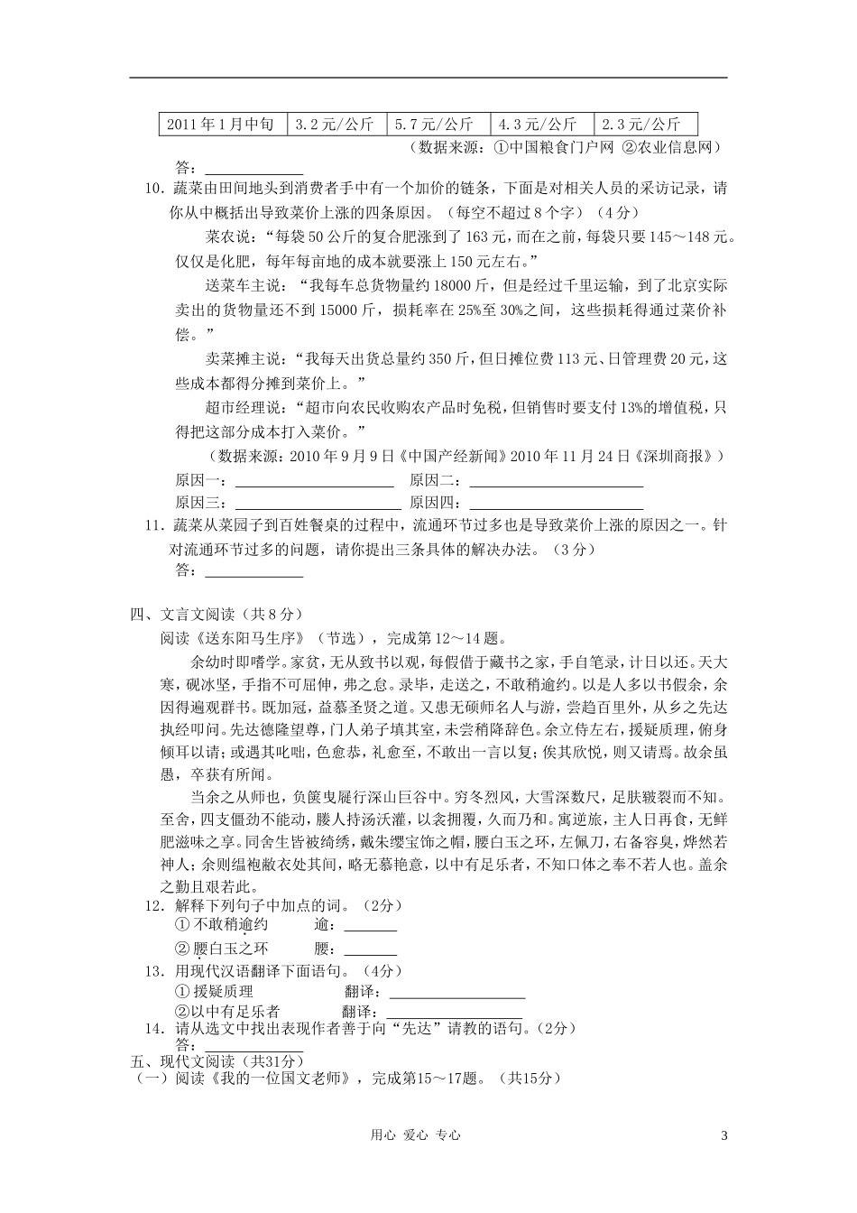 2012中考语文精粹试题15(北京专用)_第3页