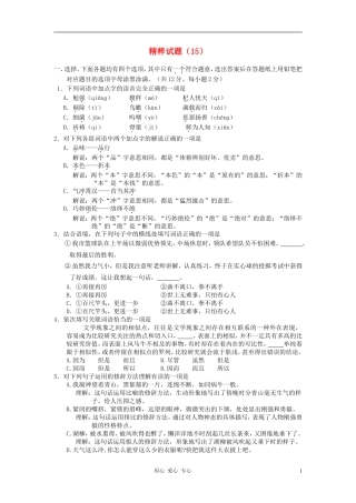 2012中考语文精粹试题15(北京专用)