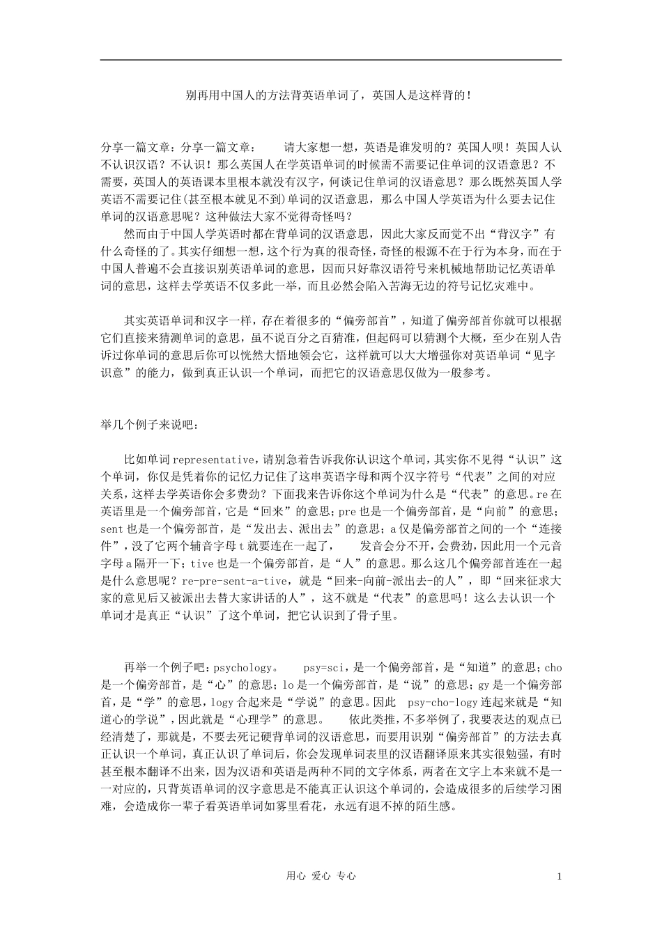 七年级英语上册-词汇记忆素材-牛津版_第1页