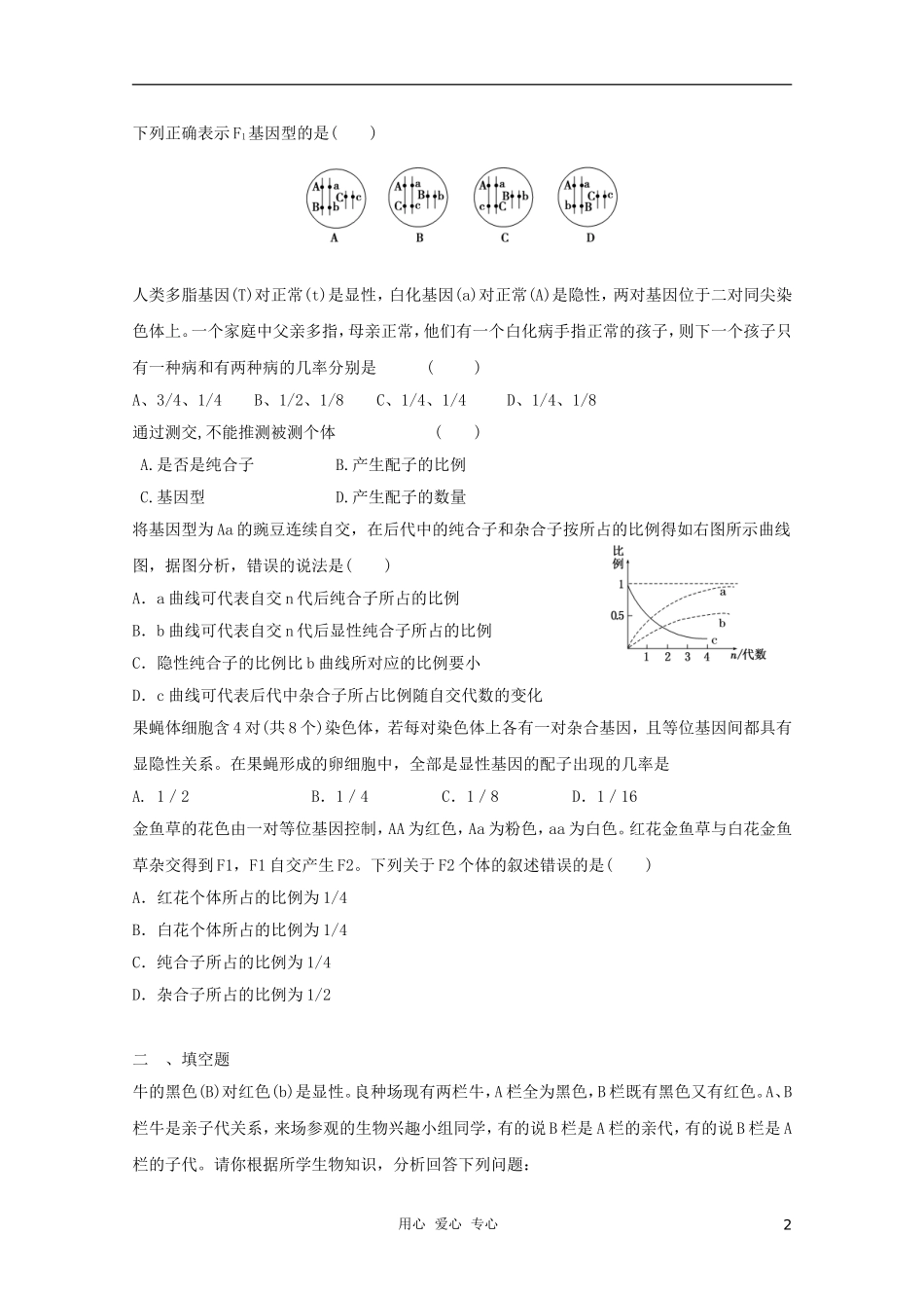 2012届高三生物二轮复习-遗传规律专题练习12-新人教版_第2页