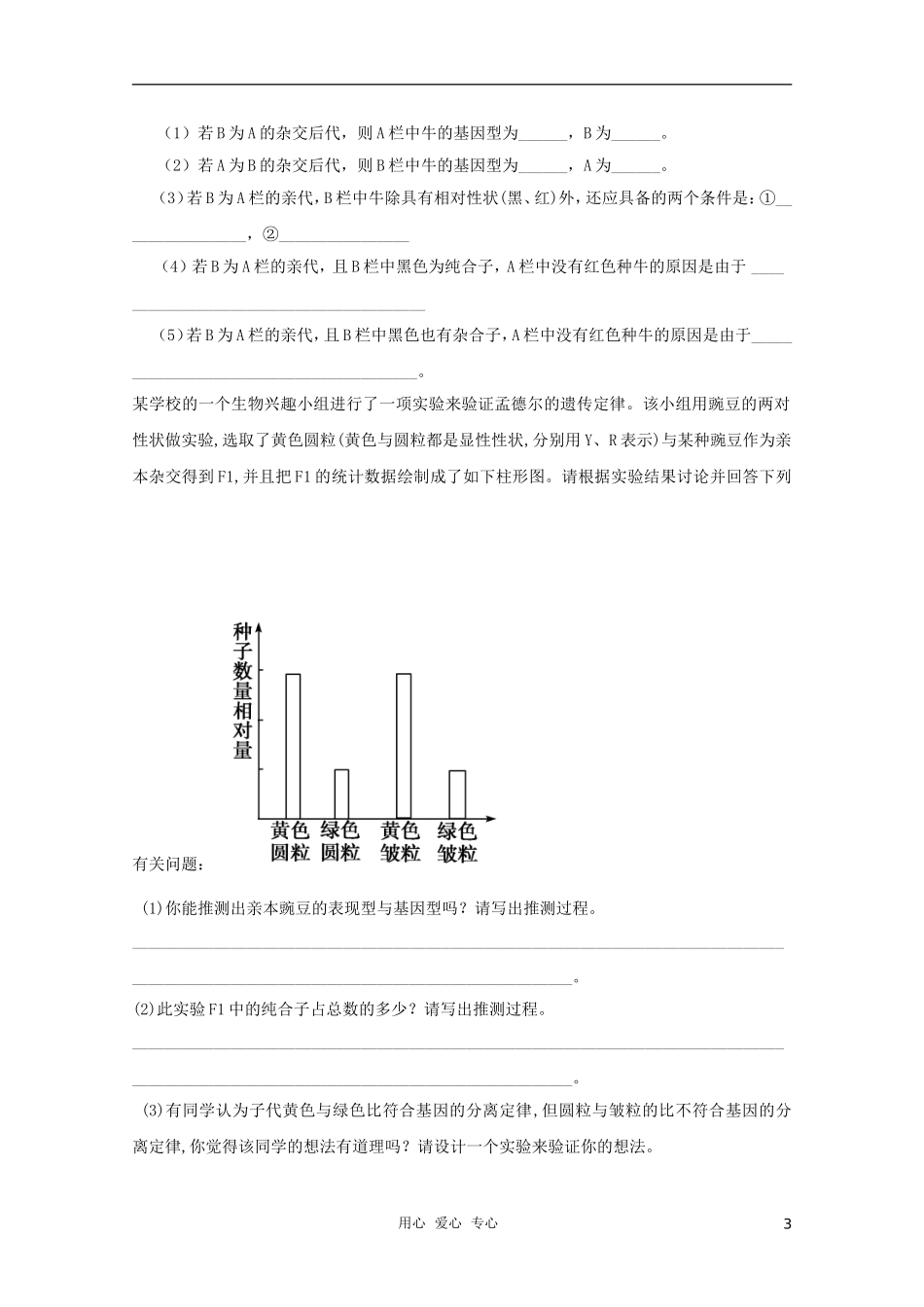 2012届高三生物二轮复习-遗传规律专题练习12-新人教版_第3页