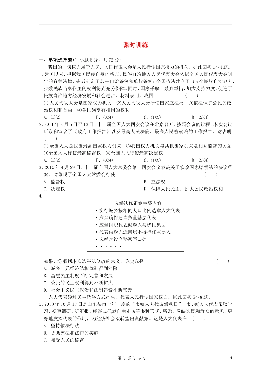 【步步高】江苏省2012高考政治一轮讲义-第七单元-发展社会主义民主政治-第16课-新人教版必修2_第1页