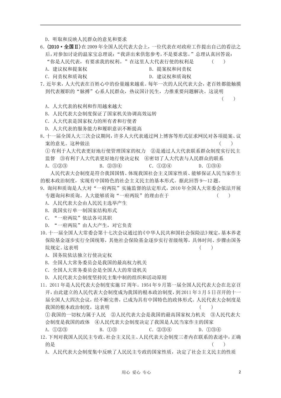 【步步高】江苏省2012高考政治一轮讲义-第七单元-发展社会主义民主政治-第16课-新人教版必修2_第2页