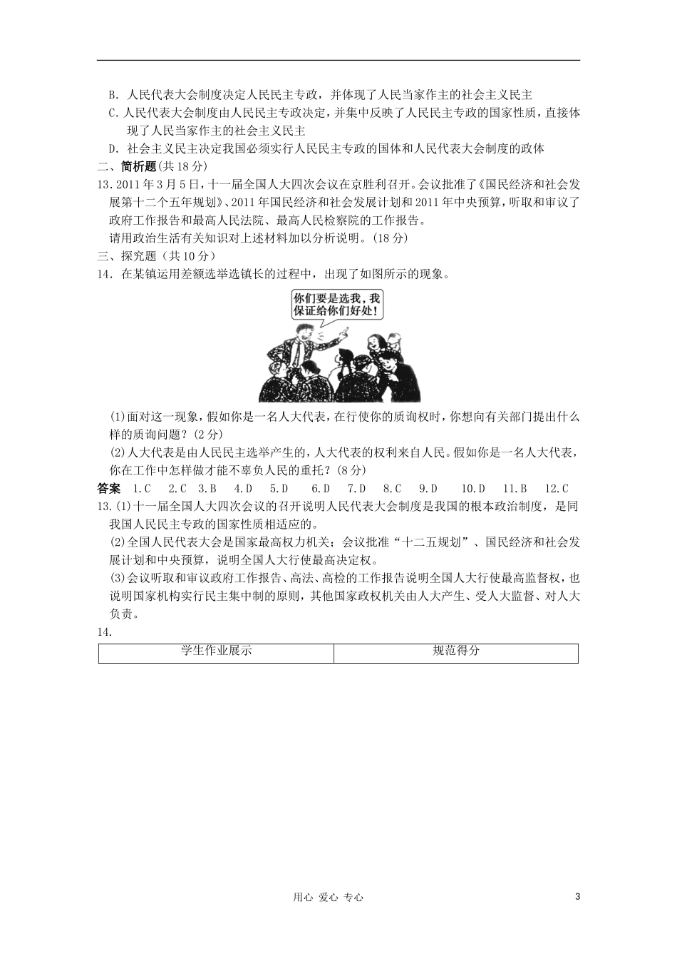 【步步高】江苏省2012高考政治一轮讲义-第七单元-发展社会主义民主政治-第16课-新人教版必修2_第3页