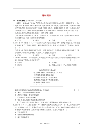 【步步高】江苏省2012高考政治一轮讲义-第七单元-发展社会主义民主政治-第16课-新人教版必修2