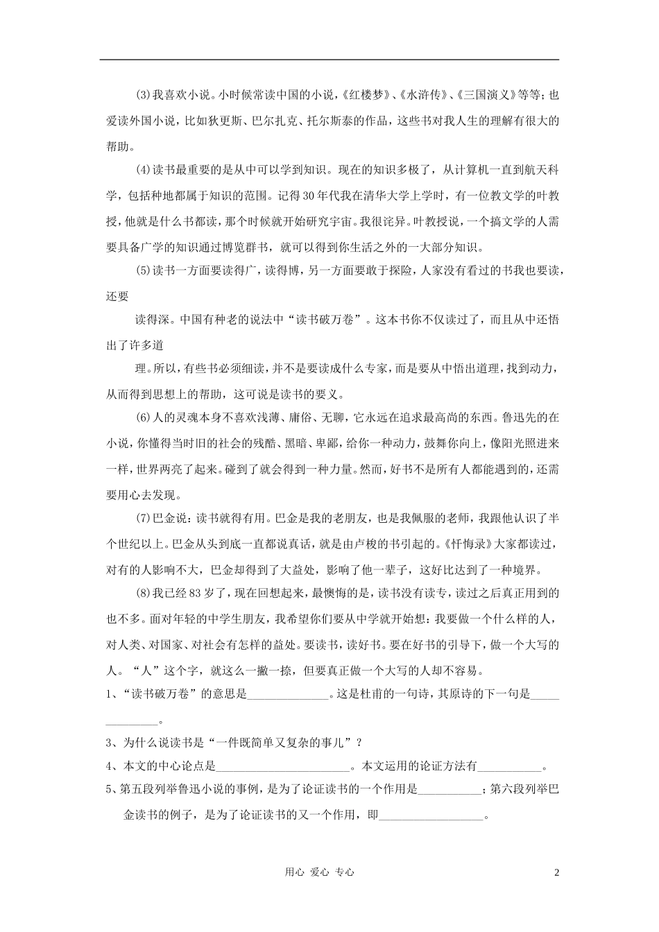 七年级语文上册-第24课《我的“长生果”》同步练习(无答案)冀教版_第2页