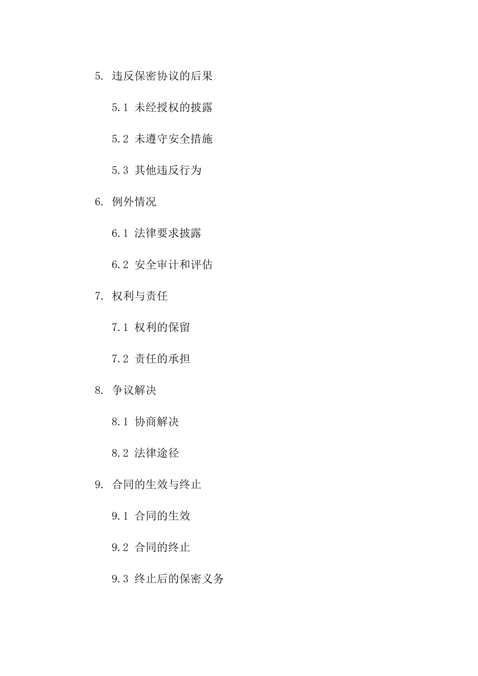 2024年个人隐私保密协议_第3页