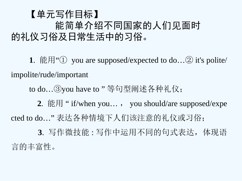Unit-10习题课件单元写作小专题_第2页