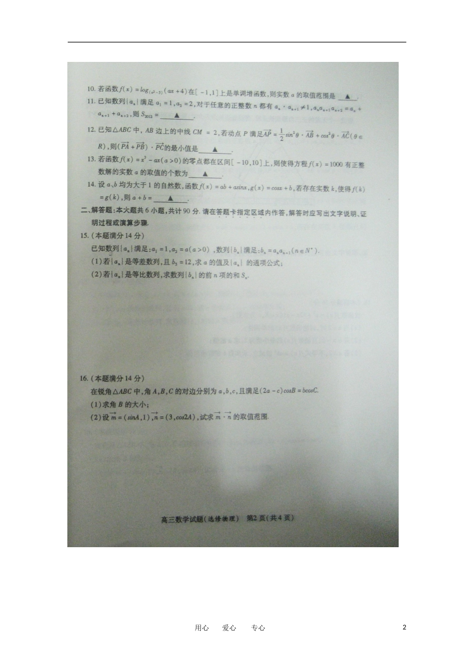 江苏省徐州市2013届高三期中考试-数学(选修物理)扫描版_第2页