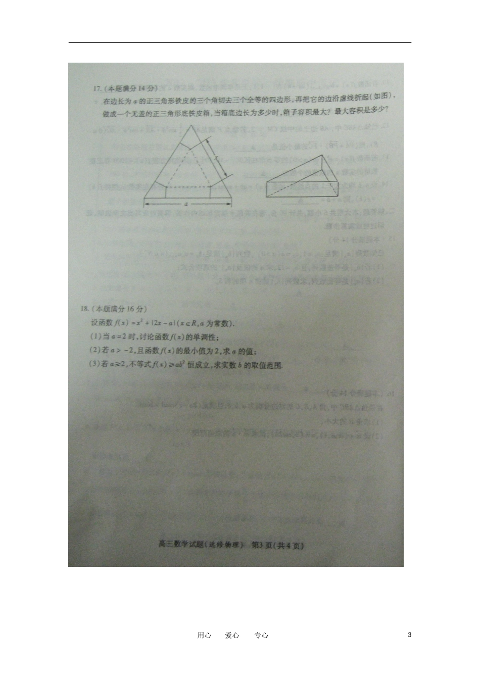 江苏省徐州市2013届高三期中考试-数学(选修物理)扫描版_第3页
