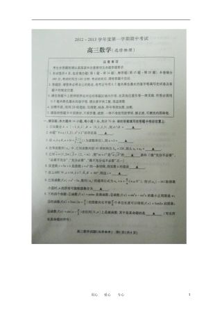 江苏省徐州市2013届高三期中考试-数学(选修物理)扫描版