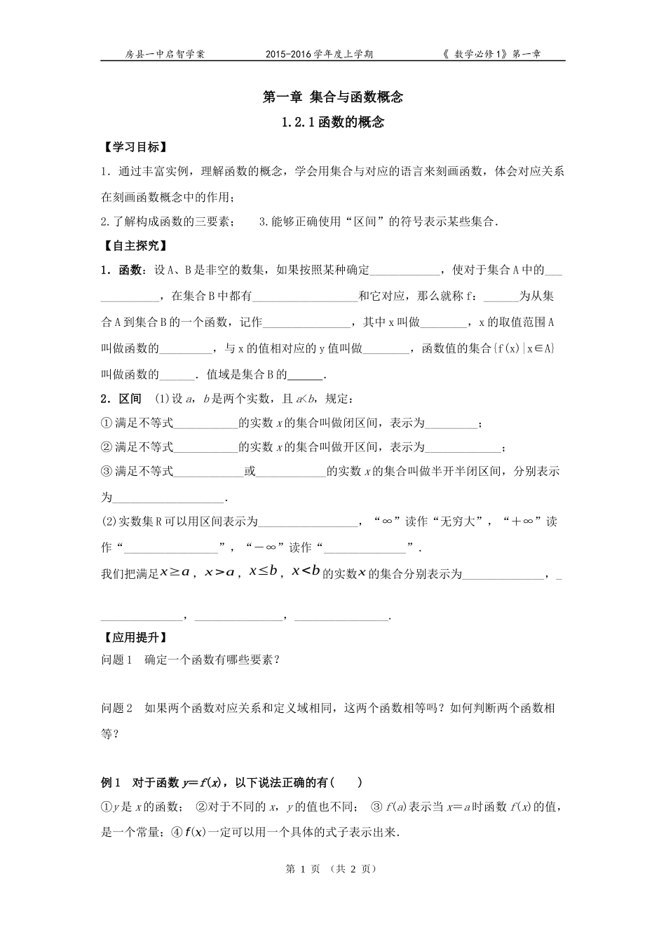 必修1第一章1.2.1函数的概念_第1页
