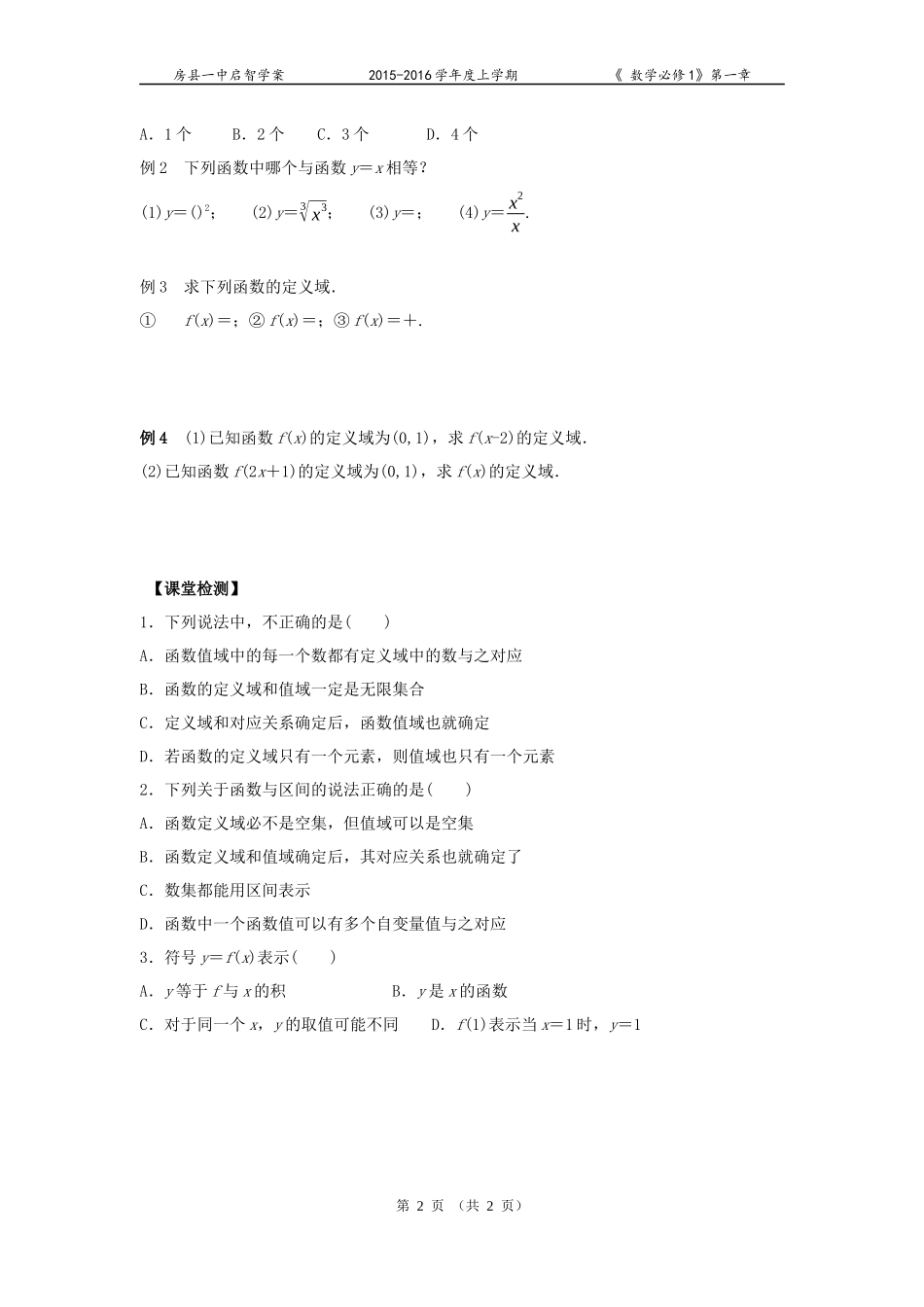 必修1第一章1.2.1函数的概念_第2页