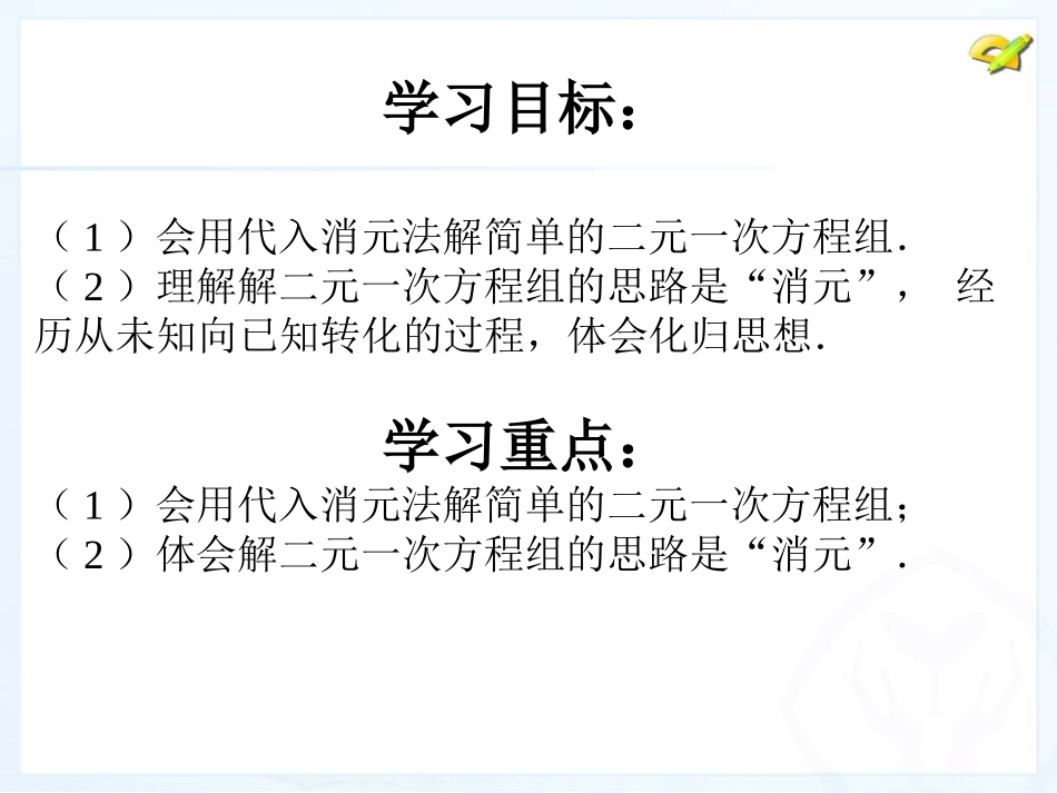 用代入法解一元二次方程组-(2)_第2页