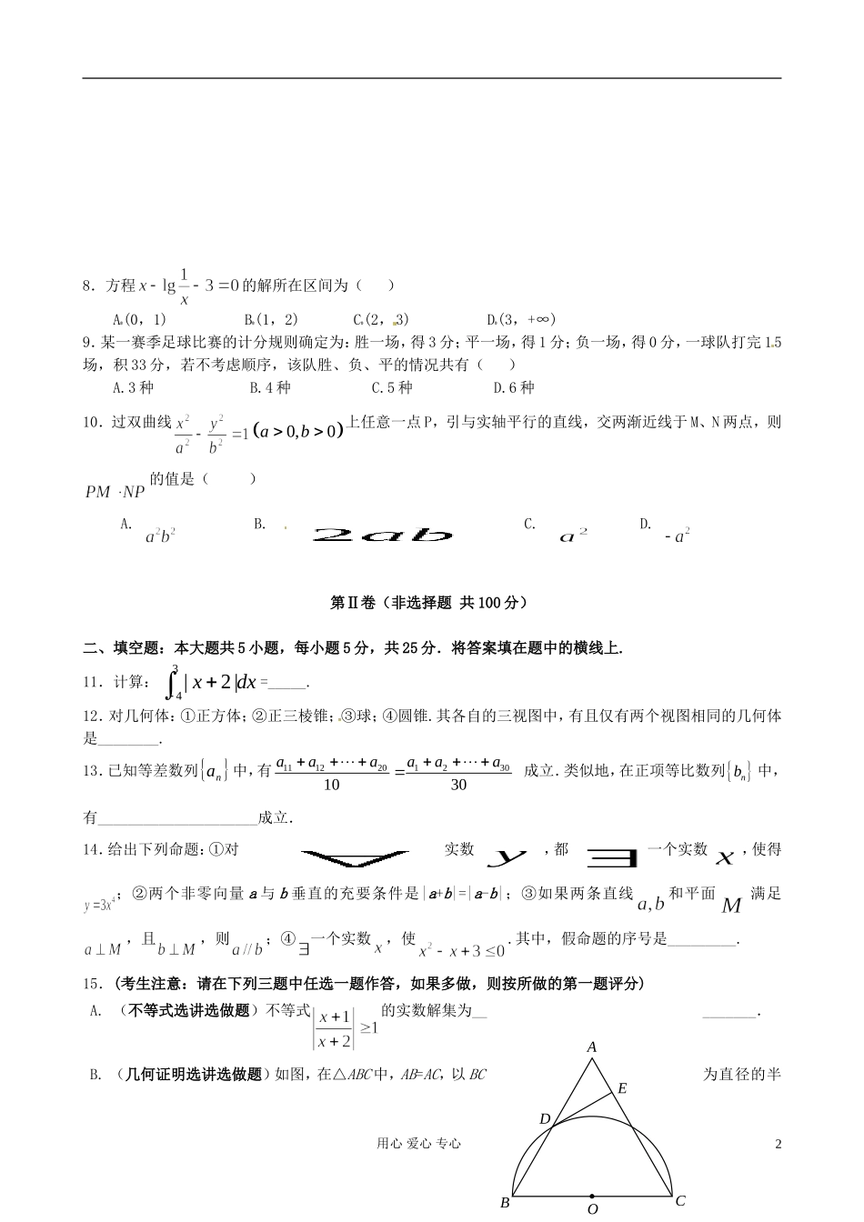 山东省2012届高考数学-冲刺预测试题之预测卷(5)数学(理)_第2页