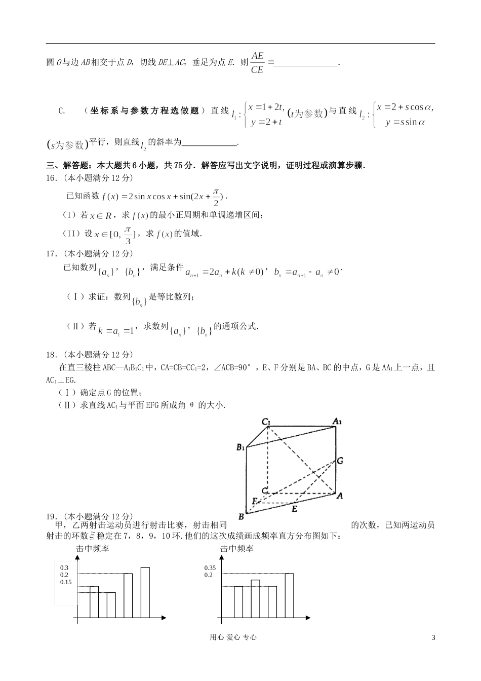 山东省2012届高考数学-冲刺预测试题之预测卷(5)数学(理)_第3页