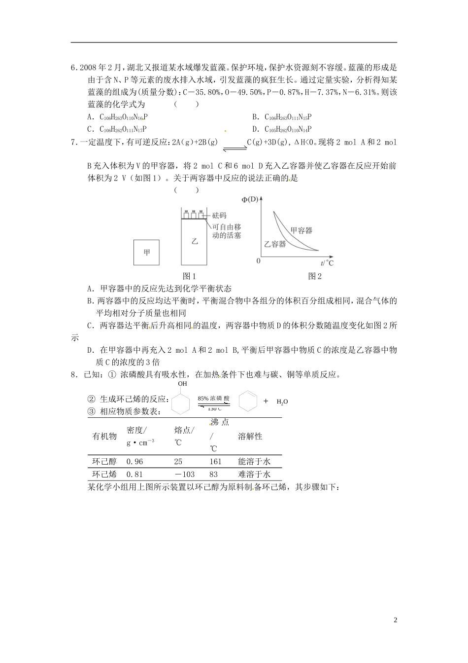 高三化学暑期达标复习题1_第2页