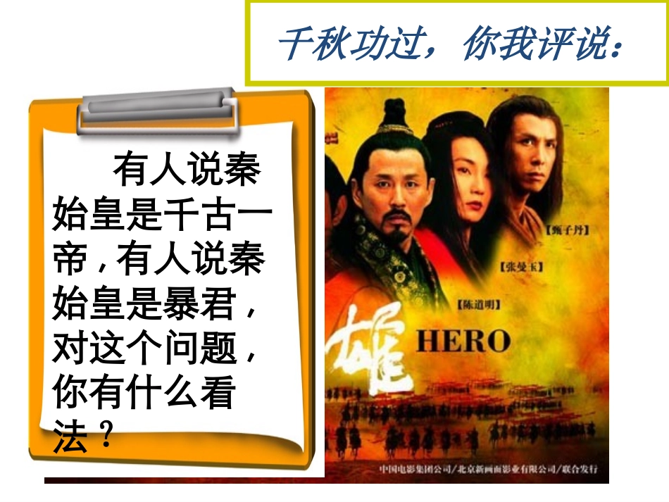 2012高中历史-1.2《第二节走向大一统的秦汉政治》课件190-人民版必修1_第2页