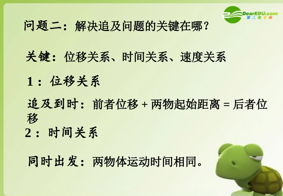 高中物理-追及和相遇问题的研究和讨论课件-教科版必修1_第3页