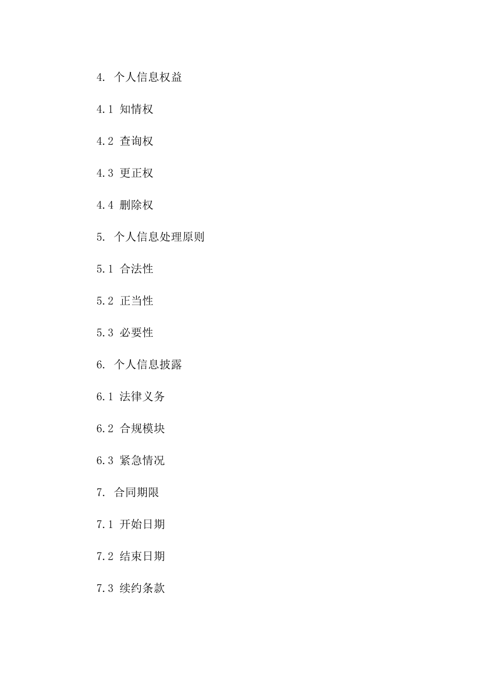 2024年个人隐私保护协议_第3页