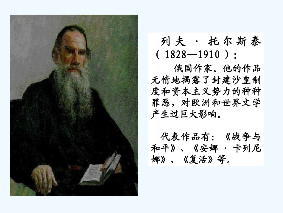 (部编)人教2011课标版一年级上册穷人_第2页