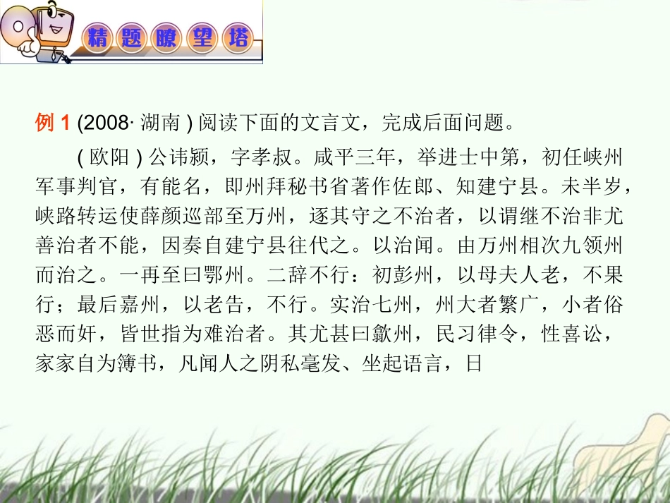 山西省2012届高考语文复习-第2部分第1章第2节-理解常见文言虚词在文中的意义和用法课件-新人教版_第2页