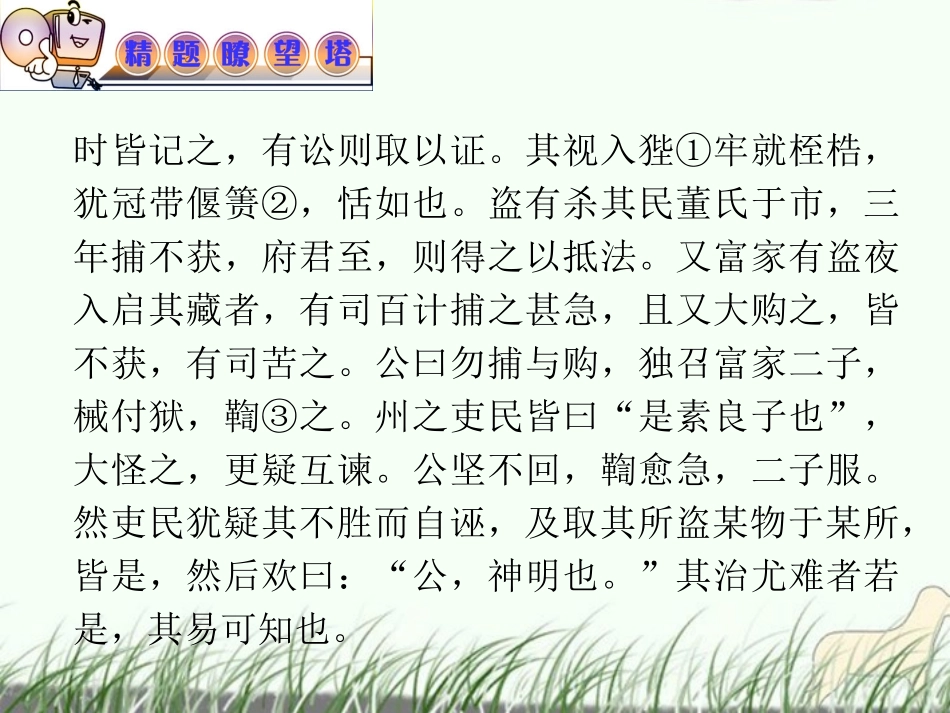 山西省2012届高考语文复习-第2部分第1章第2节-理解常见文言虚词在文中的意义和用法课件-新人教版_第3页