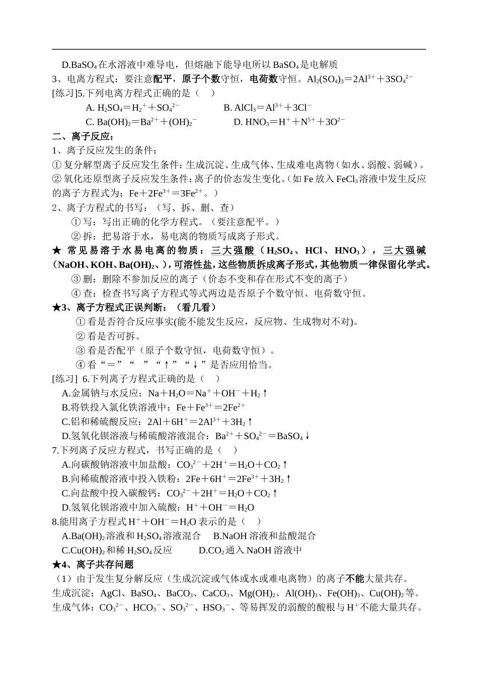 高中化学-第二章-化学物质及其变化复习提纲-新人教版必修1_第2页