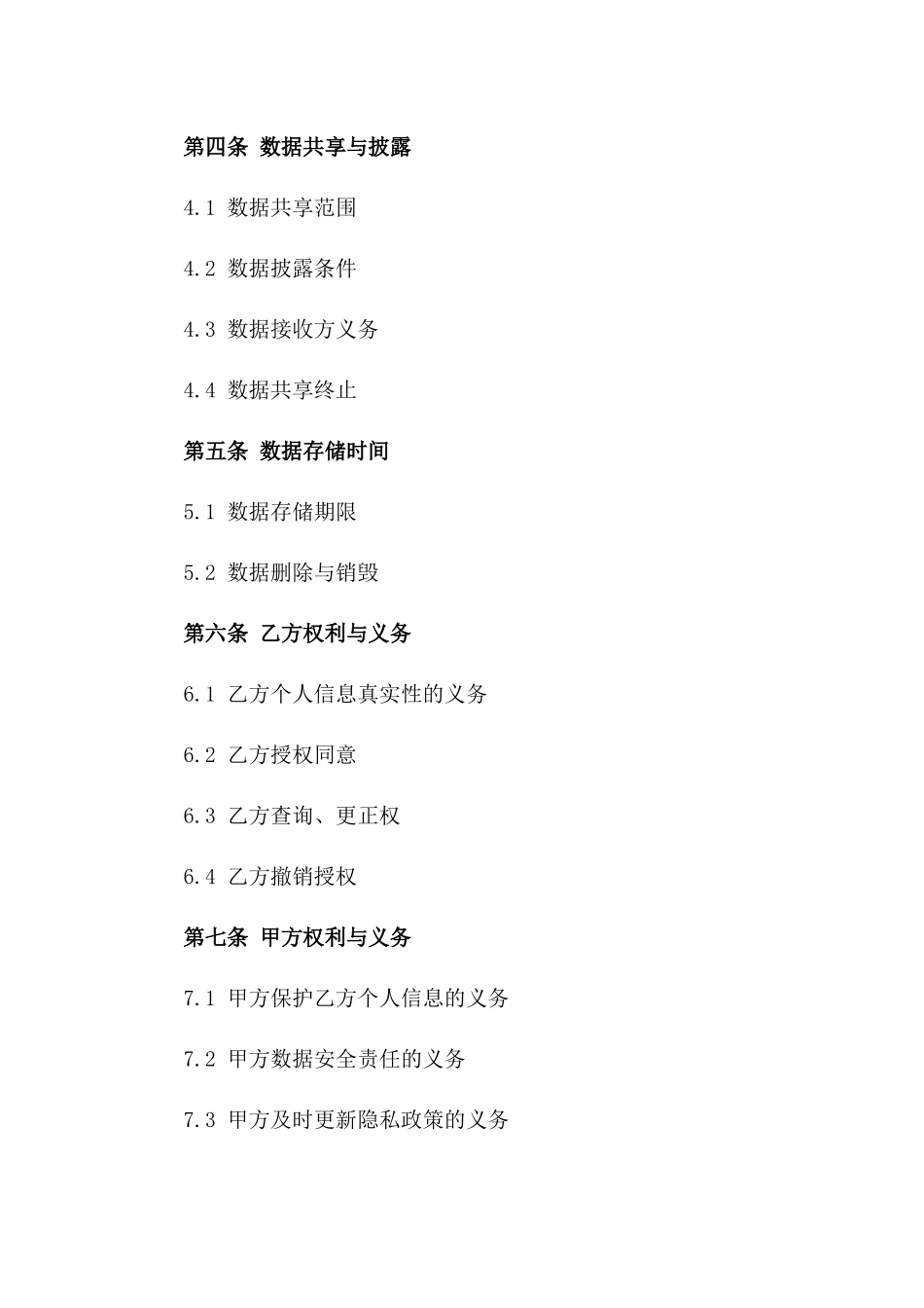 2024年个人隐私保护及数据安全合同_第3页