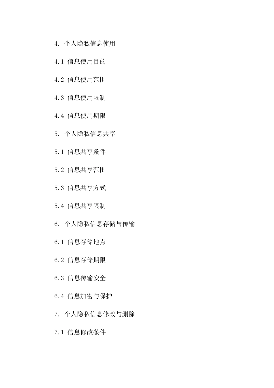 2024年个人隐私保护合同_第3页