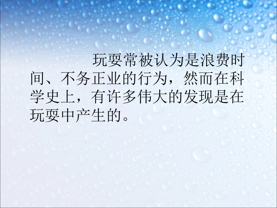 15、玩出了名堂_第1页