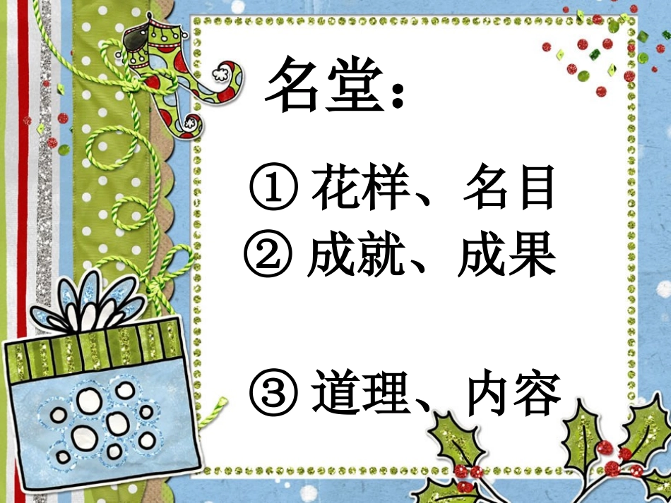 15、玩出了名堂_第3页