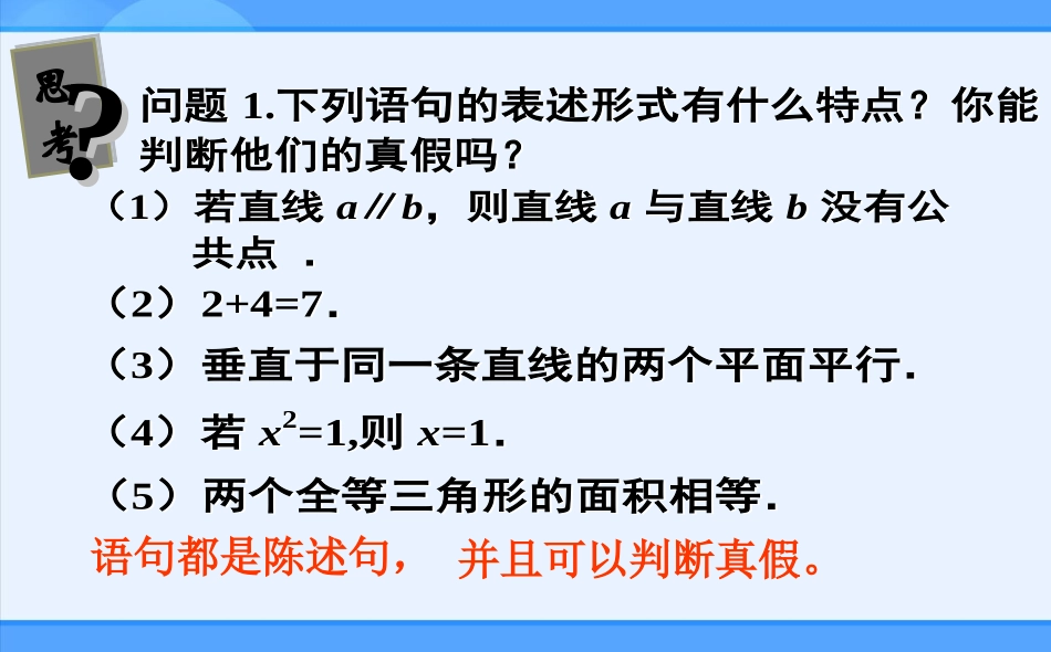 人教新课标版(A)选修1-11.1命题及其关系_第2页